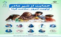 اثرات مثبت شیردهی در سلامت مادر و نوزاد