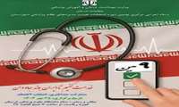 راهنمای سئوالات مربوط به انتخابات نظام پزشکی