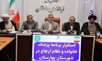استقرار برنامه پزشک خانواده و نظام ارجاع در بهارستان؛ گامی مؤثر برای ارتقای سلامت عمومی