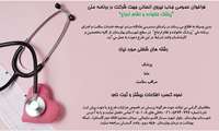 فراخوان عمومی جذب نیروی انسانی جهت شرکت در برنامه ملی 