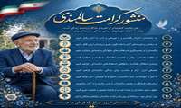 شعار و روز شمار هفته ملی سالمندان 