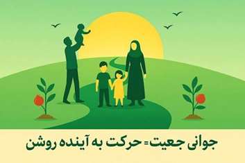 مصاحبه مدیر شبکه بهداشت و درمان بهارستان در خصوص جوانی جمعیت