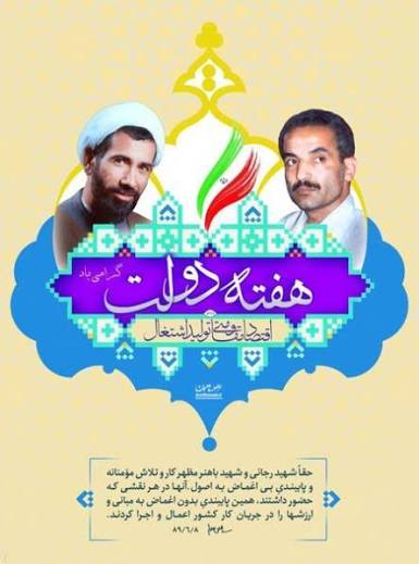 پیام تبریک مدیر شبکه بهداشت و درمان شهرستان بهارستان به مناسبت آغاز هفته دولت