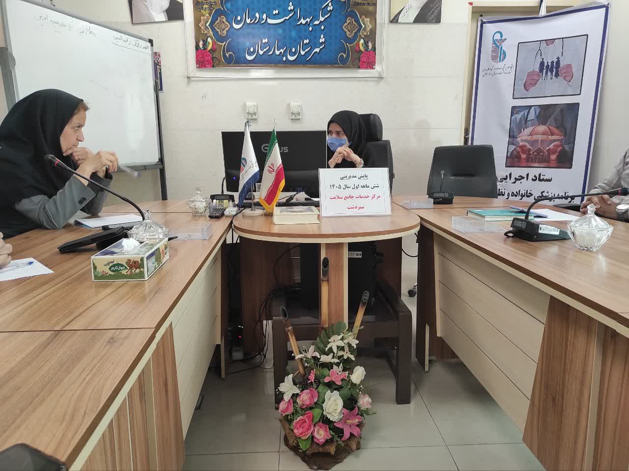 جلسه ارزیابی عملکردشش ماهه اول سال1405مرکزخدمات جامع سلامت سبزدشت