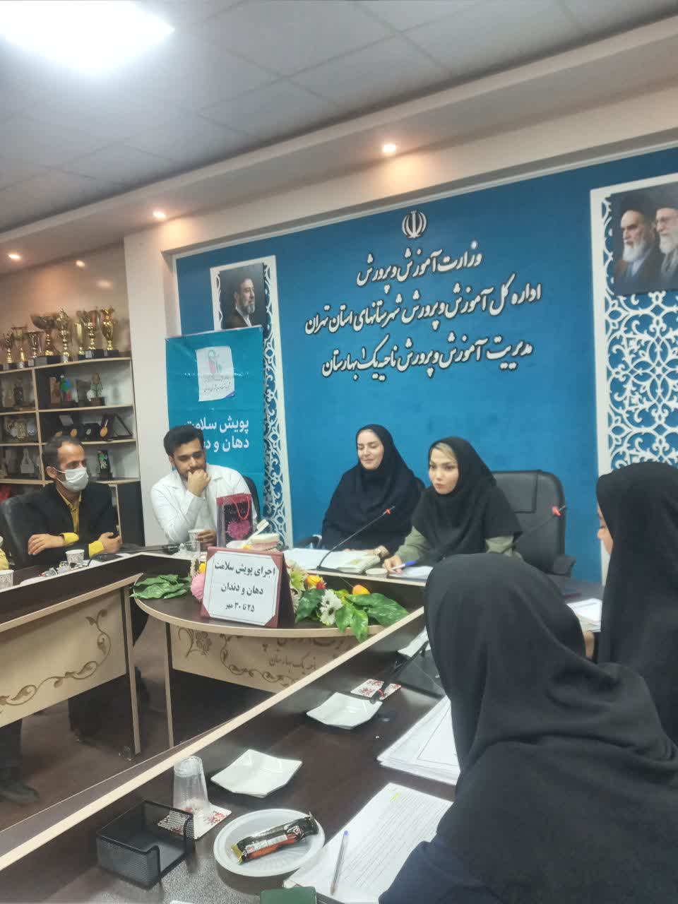 کارگاه آموزشی مراقبین سلامت آموزش و پرورش ناحیه یک شهرستان بهارستان 