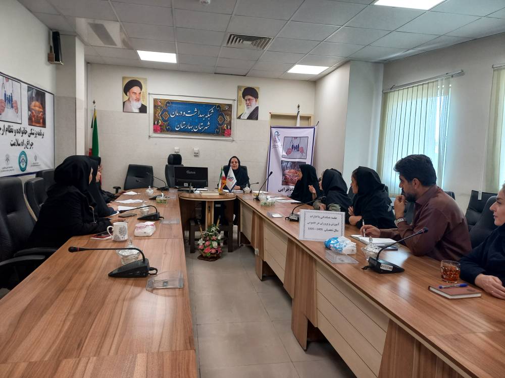 برگزاری کمیته شهرستانی شبکه بهداشت و درمان بهارستان با ادارات آموزش و پرورش شهرستان در سال تحصیلی 1406-1405